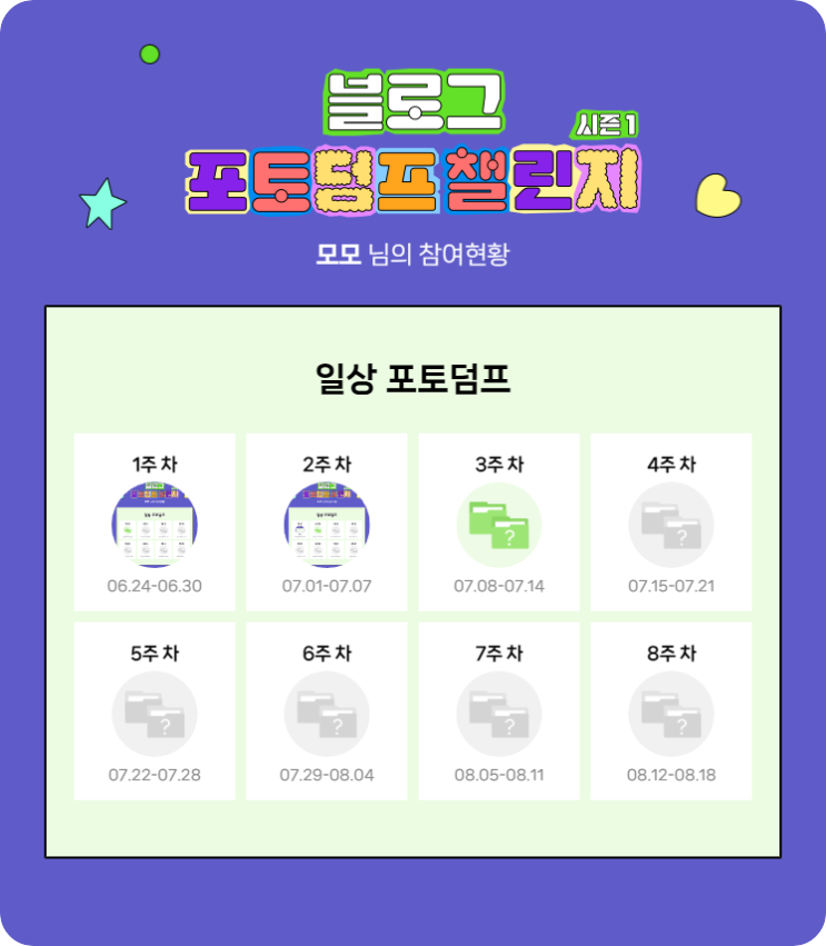  블로그포토덤프챌린지 3주 차