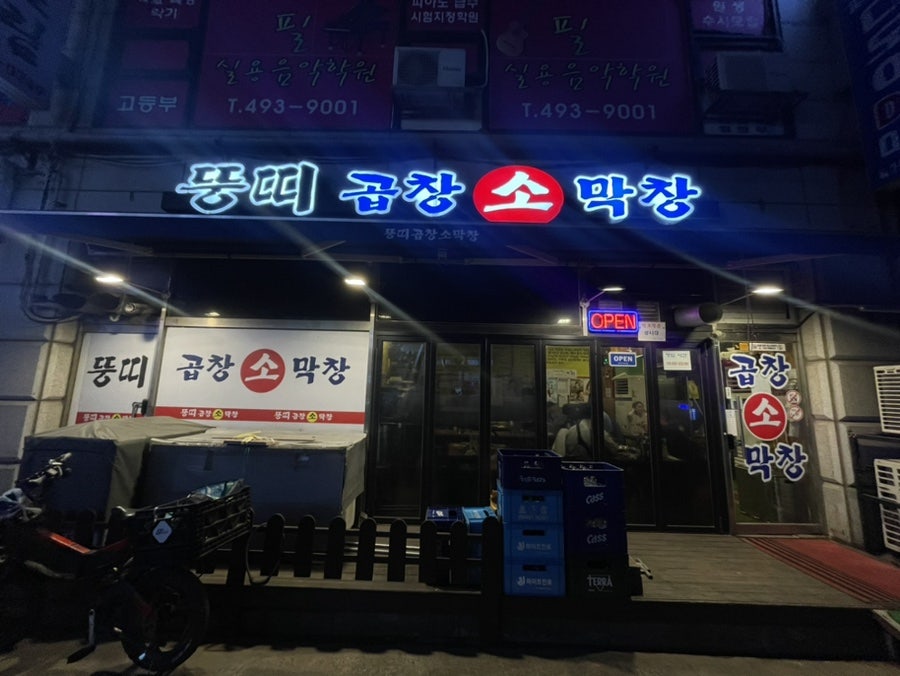 뚱띠 거모점 사진 2