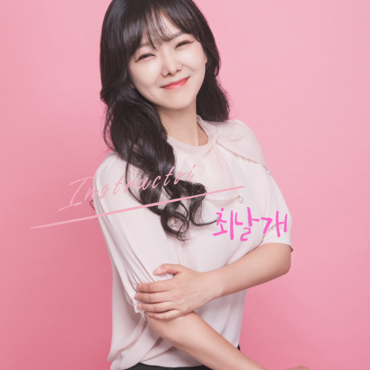  [블챌] 28W 날개 일상 포토덤프 | 강사라는 직업의 삶