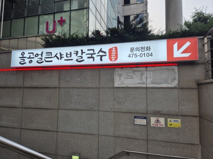 길동역 샤브샤브 맛집 올공얼큰샤브칼국수 후기