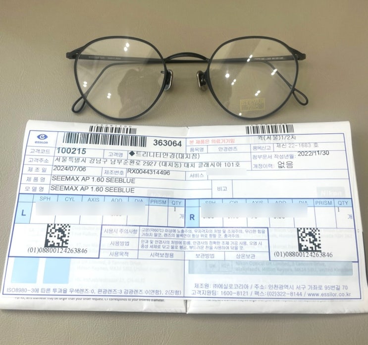  2024년 07월 11일 안경 완성 (대치 아이반 안경, 니콘 렌즈)