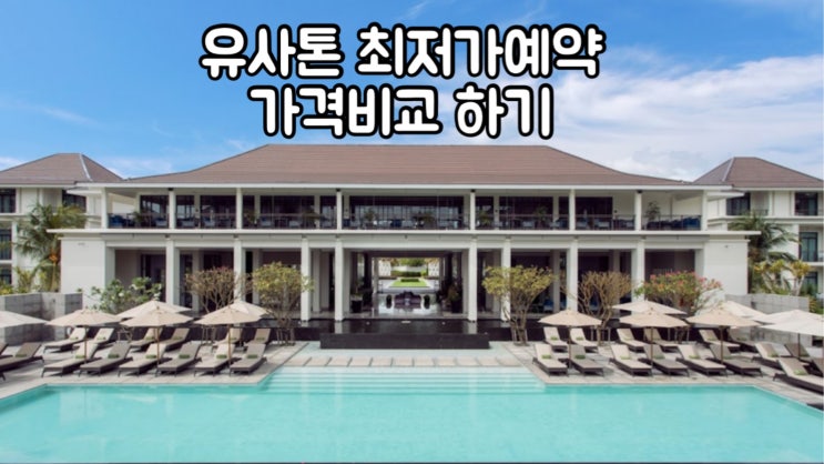  방콕 호텔 추천 24시간 스테이 유사톤호텔 최저가 예약 / 가격비교