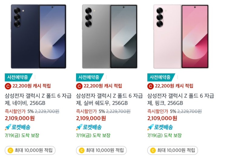 갤럭시 제트플립6, 제트폴드6 사전예약 기간, 가격, 할인 혜택 안내.