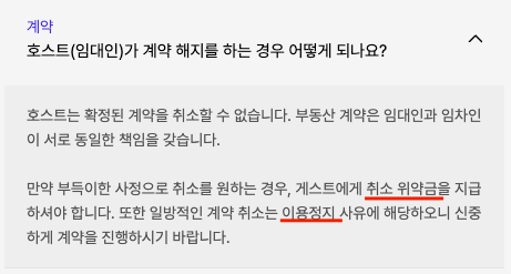  삼삼엠투 단기임대 (3) : 동의 없는 무단 전대차, 임대인 동의를 받지 않고 운영하기