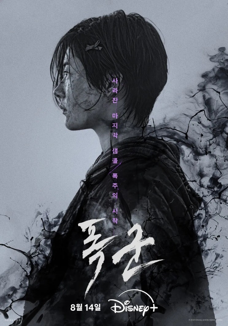 <b>차승원</b> 김선호 <b>폭군</b> 줄거리 등장인물 몇부작 공개일 조윤수... 