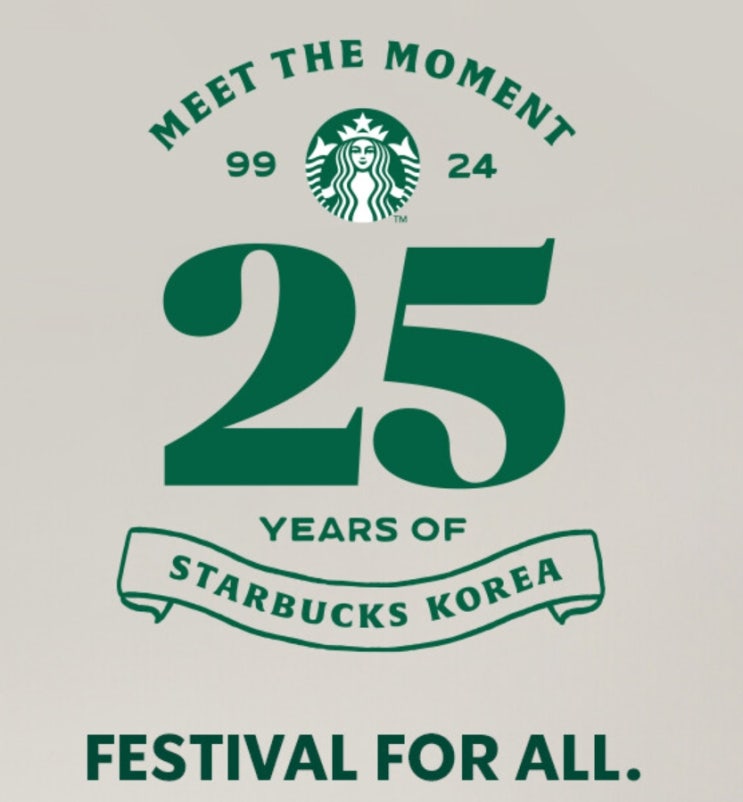  스타벅스 25주년 MD 소개 7월5일 출시