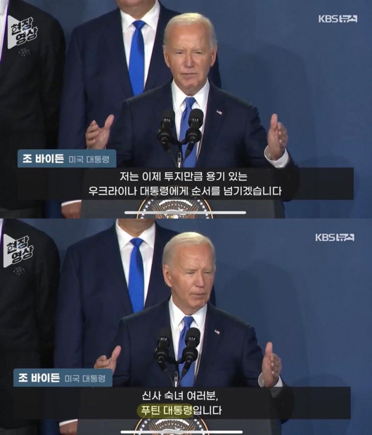 바이든 나토회의 <b>말실수</b> 대참사 "우크라이나의 <b>푸틴</b> 대통령... 