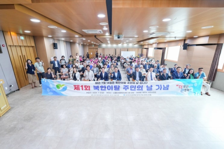 제1회 북한이탈 주민의 날