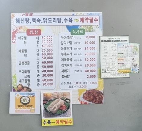 무진장아구찜 사진 2