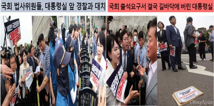 용산 <b>대통령실</b> 길바닥에 내동댕이 처진 청문회 증인<b>출석요구서</b>... 