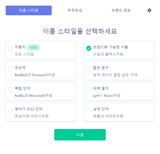  [온라인 쇼핑몰 지식] 쇼핑몰 이름 지을 때 알아두면 좋은 팁!