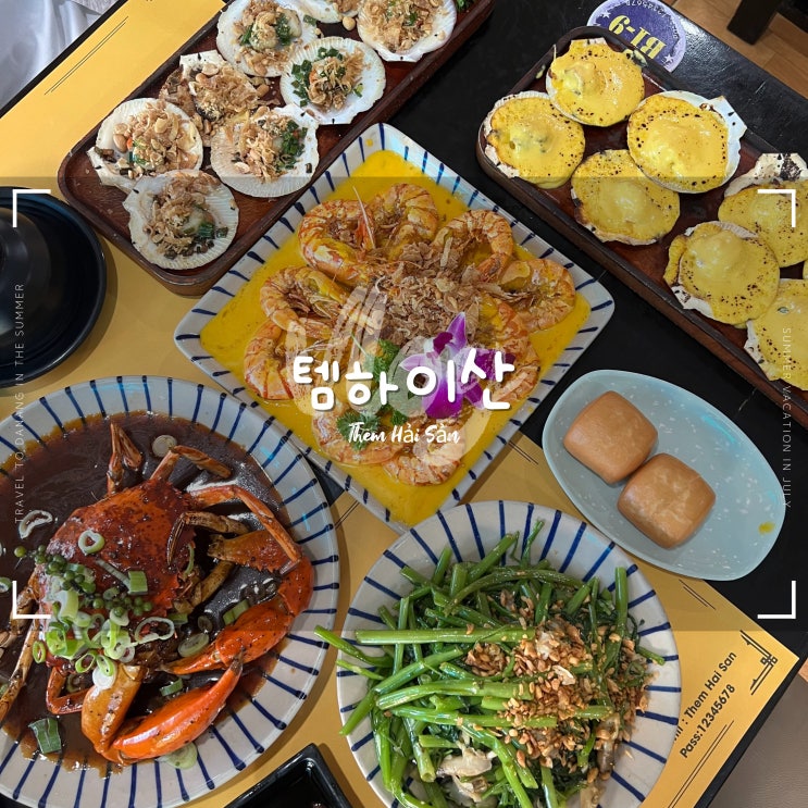  다낭 템하이산 :: 미케비치 해산물 맛집 예약 및 할인 팁 솔직후기