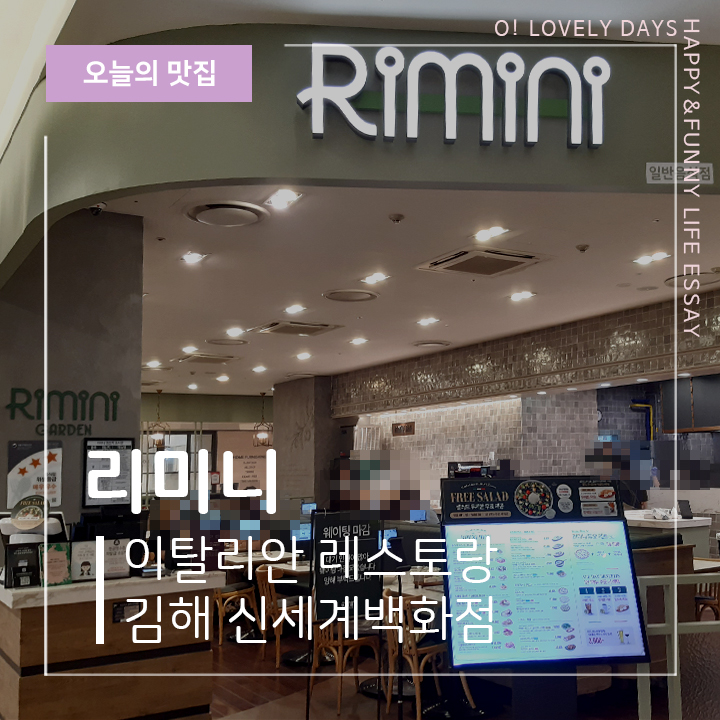  김해 신세계백화점 맛집 리미니 까르보나라 파스타 마르게리타 화덕피자 내돈내산 후기
