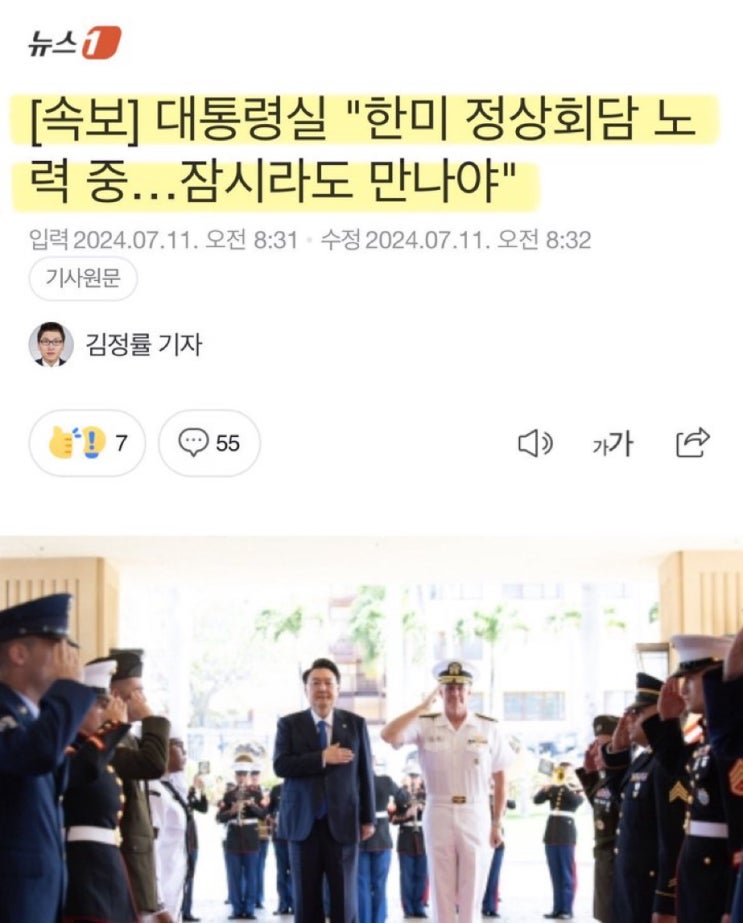 <b>대통령실</b> "<b>한미 정상회담</b> 노력 중... 잠시라도 만나야" - 뉴스1