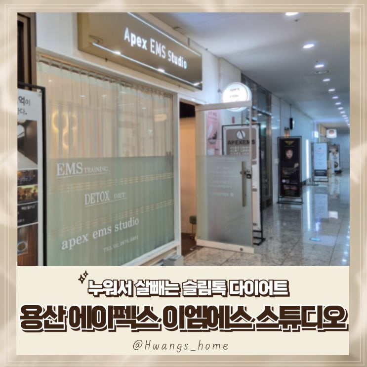  1시간에 체지방 1.2kg 태운 후기_용산 산후 다이어트 추천