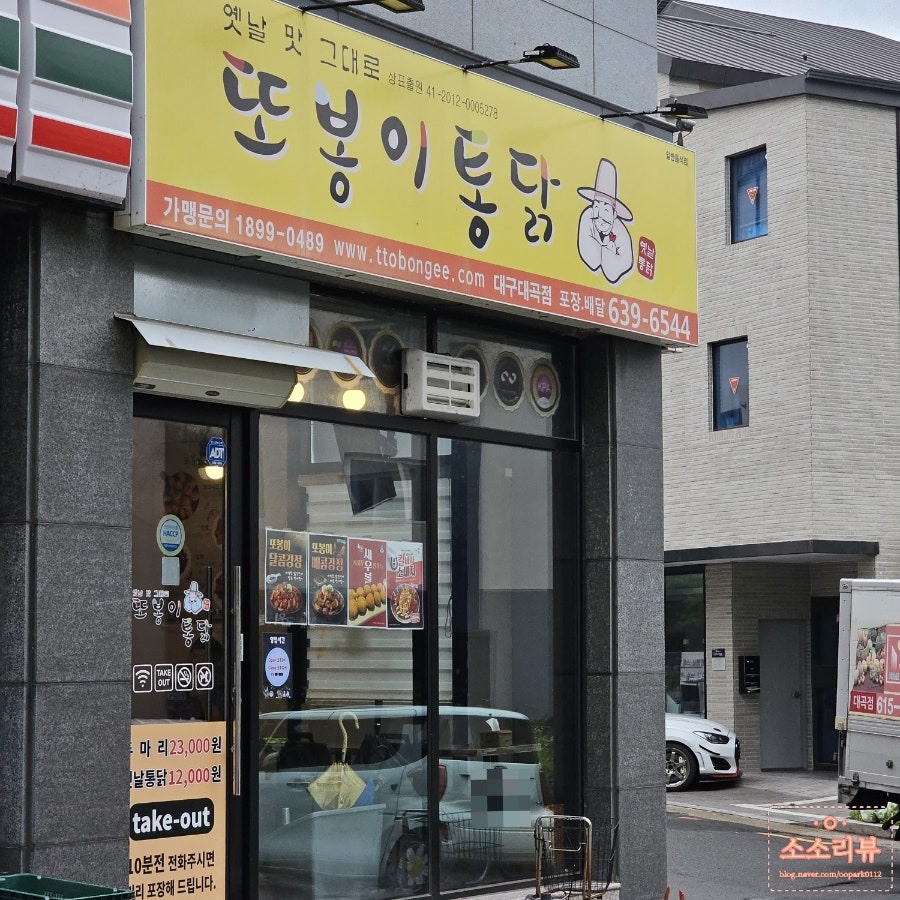 또봉이통닭 대구대곡점 사진 1