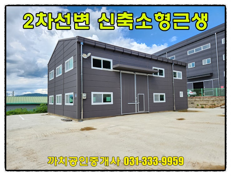  48평 대형차량 신축 소형 제조장 창고 월세 임대 용인 처인구 모현