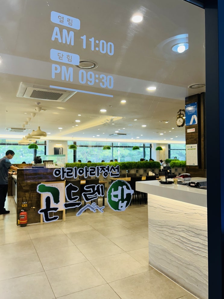  일산 주엽 한식집, 아리아리정선 (반찬 부자)