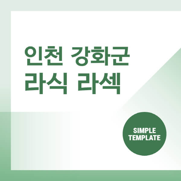 인천 강화군 안과 소개 및 시력교정, 렌즈삽입술, 백내장 수술 비용