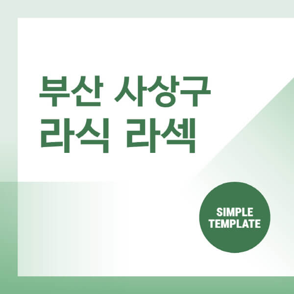  부산 사상구 안과 추천! 라식, 라섹, 백내장, 녹내장, 렌즈삽입술 비용 알아보기