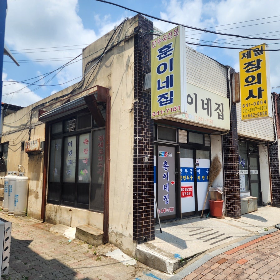 훈이네집 사진 2
