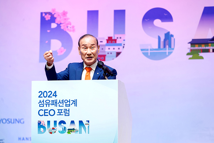  한국섬유산업연합회, 2024섬유패션CEO포럼 성료
