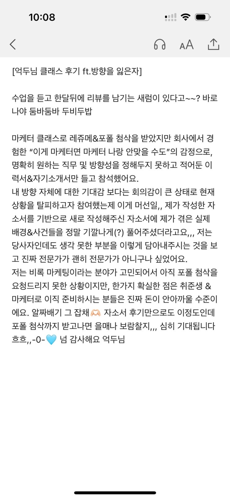  마케팅 포트폴리오 후기 - 한달만에 돌아왔다!