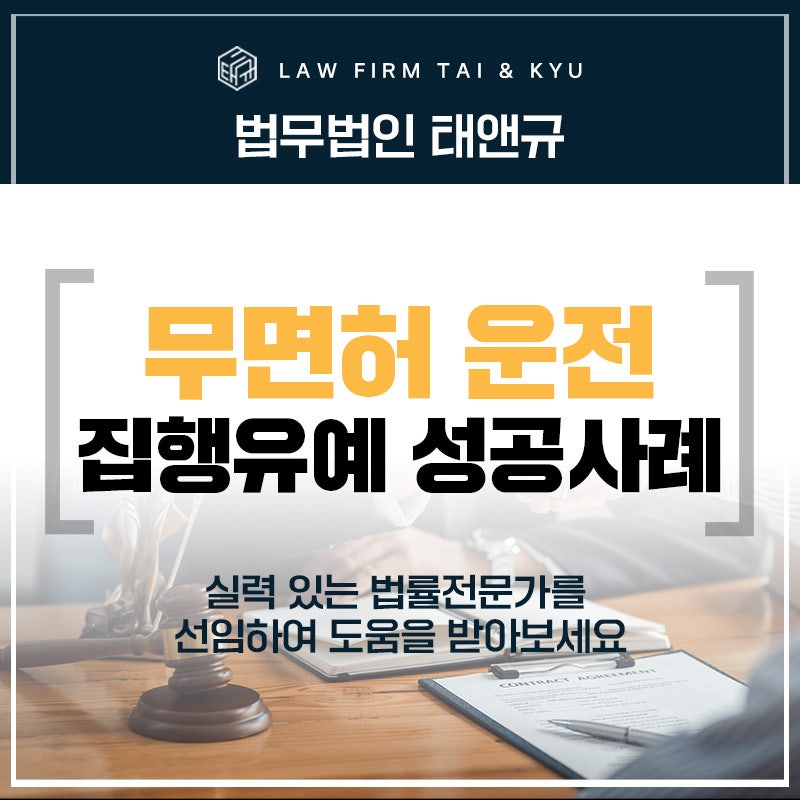 전주 음주운전 2회 집행유예 기간 내 무면허 운전한 결과는?