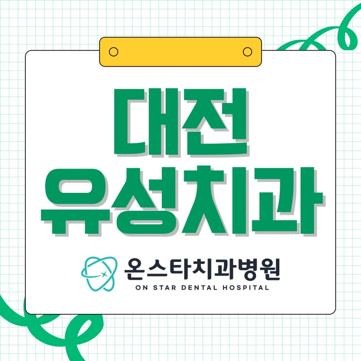  대전유성치과 투명교정 단점까지 고려해야 합니다.