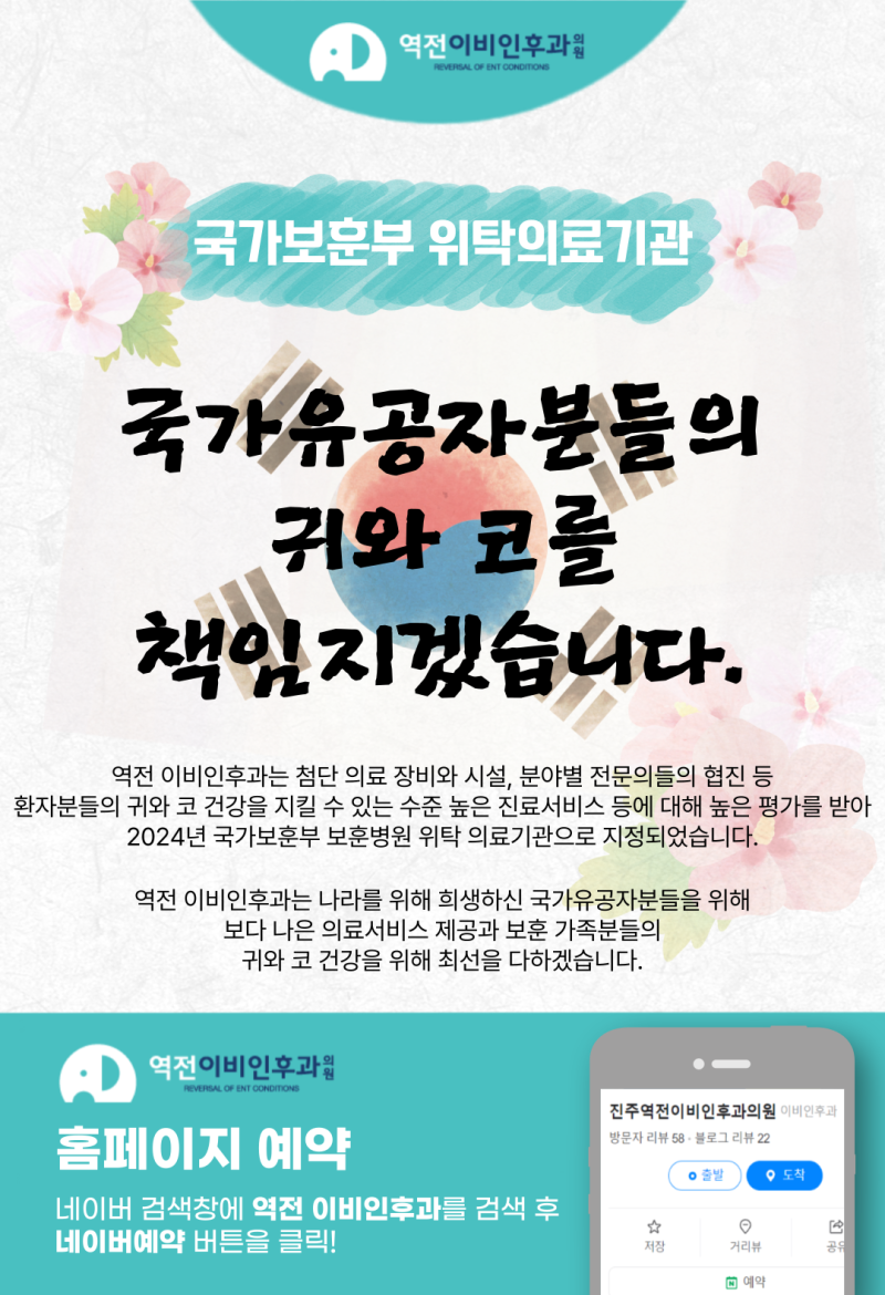 진주역전이비인후과의원 국가보훈부 위탁의료기관 지정