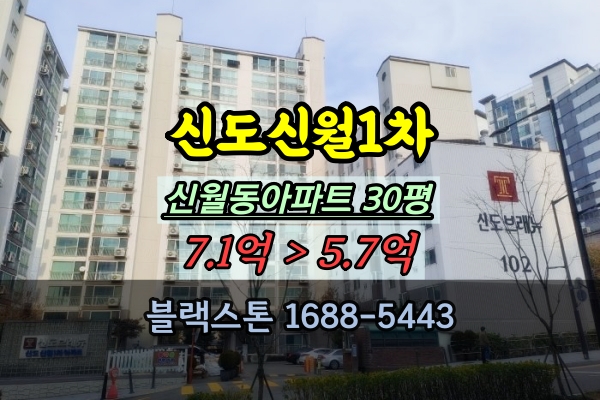 신월신도브래뉴 1차 경매 30평 양천구아파트 5억대 최저가