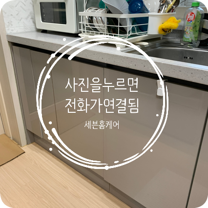 식기세척기 철거 하부장 설치