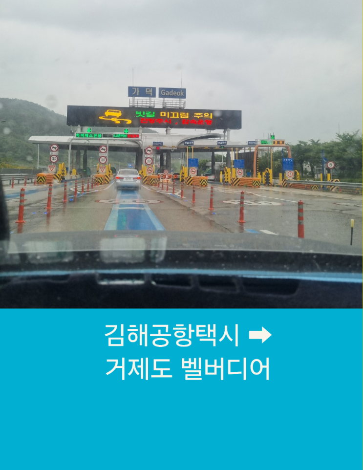  김해공항택시 부산에서 거제도까지 장거리택시운행