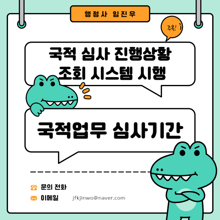  국적 심사 진행상황 조회 시스템 시행 및 국적업무 심사기간 안내
