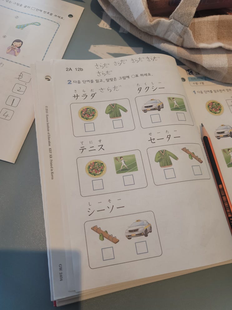  구몬 일본어