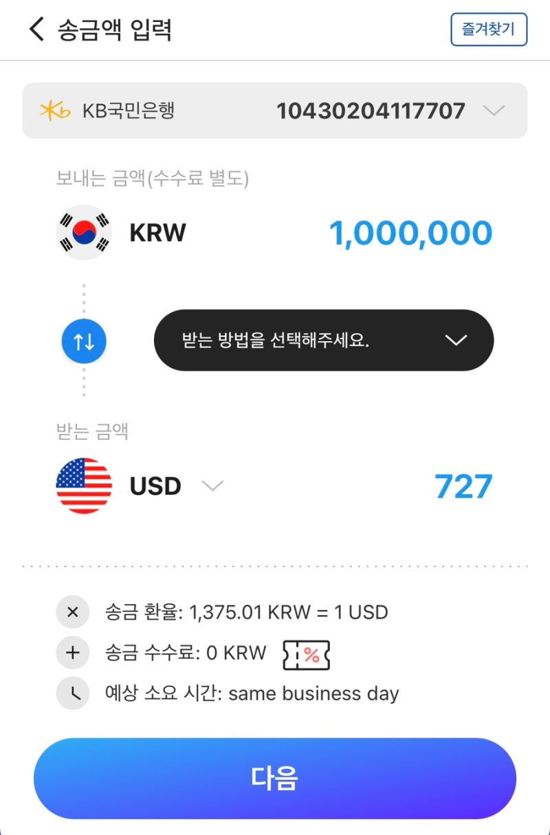 한국에서 미국으로 송금(와이어바알리, 모인, 한패스 비교) + 일상 주절주절 : 네이버 블로그