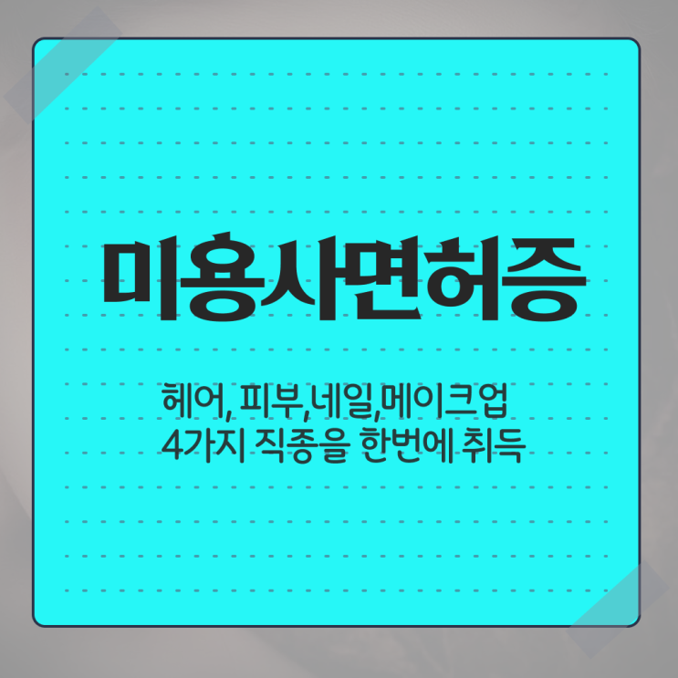  여름 네일 디자인 , 네일아트학원 창업 면허증 취득 과정 및 학습내용 차례대로 총정리 했어요