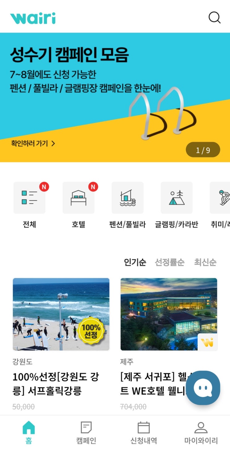  블로그체험단 와이리 숙박 강추