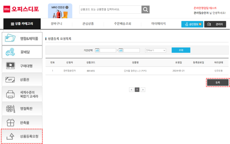  상품 등록 요청 하는 방법