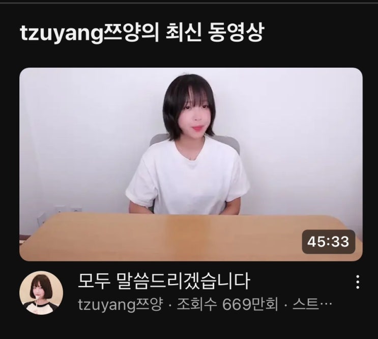 <b>쯔양</b> "4년간 폭행과 <b>협박</b>을 받아왔다."