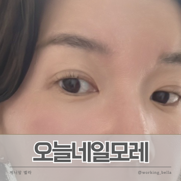  성신여대속눈썹펌 오늘네일모레 속눈썹왁싱