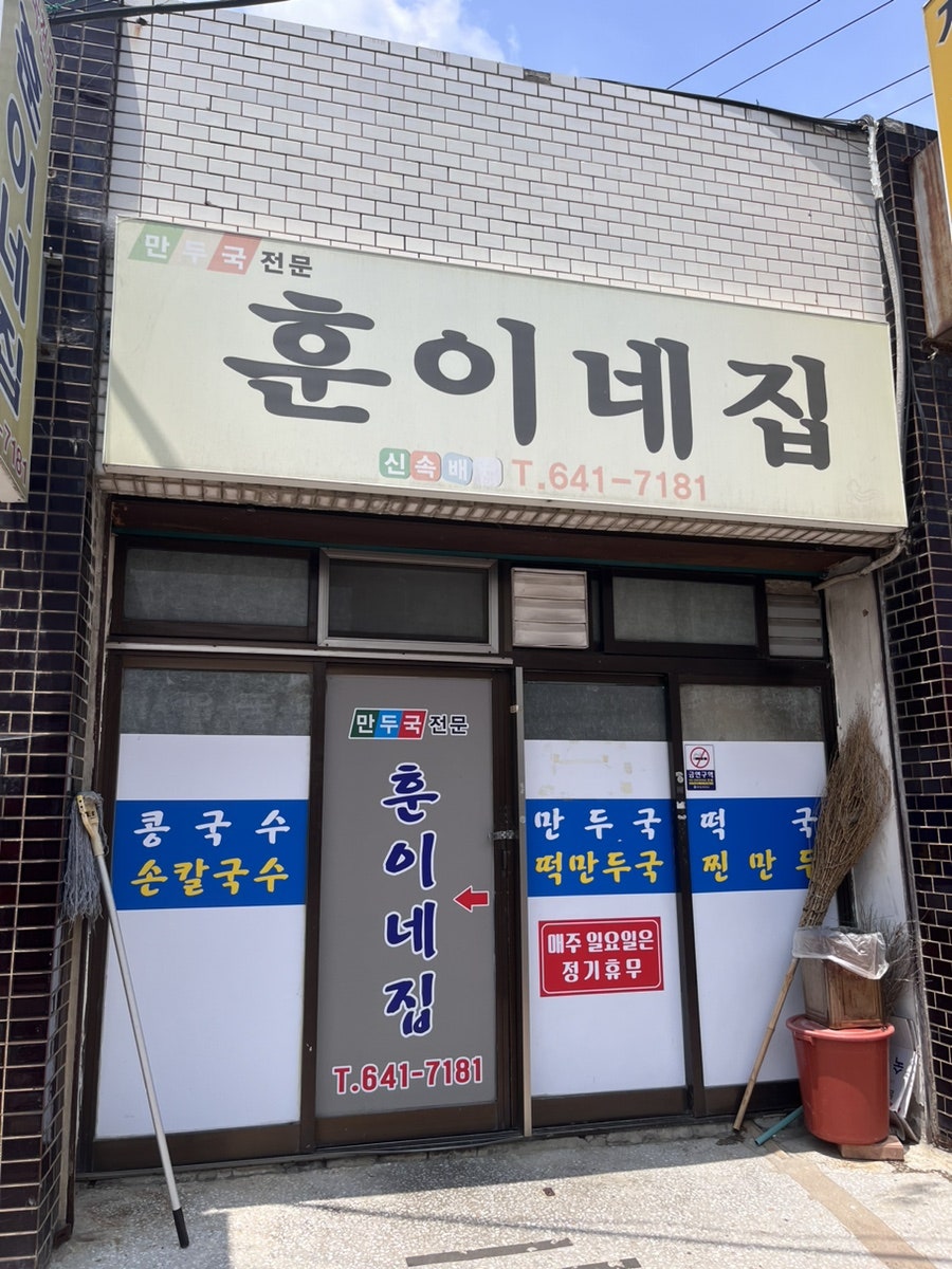 훈이네집 사진 1
