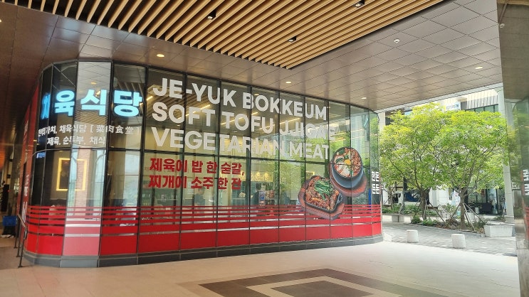  다산맛집 다산동 혼밥 채육식당 점심 추천
