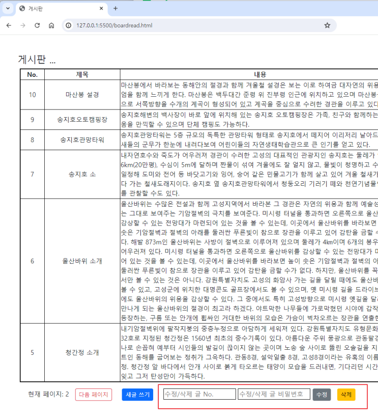  Firebase 배우기 22 - 파이어베이스에서 게시판 만들기 (3) - 삭제 (Delete)와  수정 (Edit) 기능 추가하기