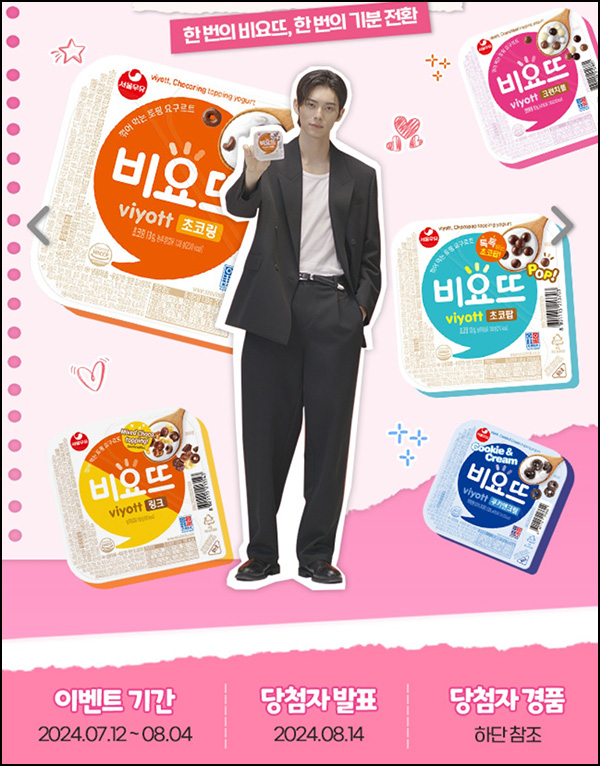 서울우유 비요뜨 퀴즈이벤트(비요뜨등 601명)즉당~08.04 서울우유 비요뜨 퀴즈이벤트(비요뜨등 601명)즉당~08.04