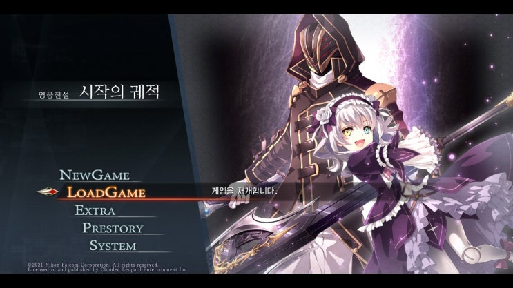  시작의 궤적 C루트II 1