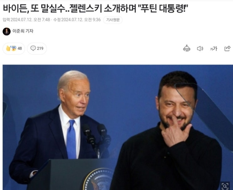 계속되는 <b>말실수</b>... (feat 미국 대통령은??방산, <b>트럼프</b> 미디어)
