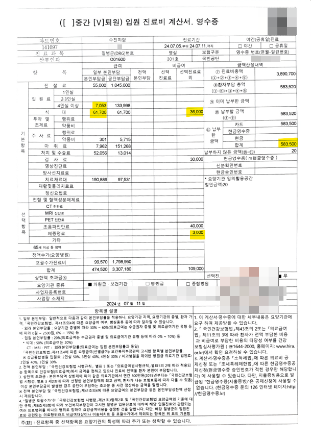 제왕절개 다인실로 4박 5일, 6박 7일 입원한다면 입원비는 얼마나 나올까? 제왕절개 다인실로 4박 5일, 6박 7일 입원한다면 입원비는 얼마나 나올까?
