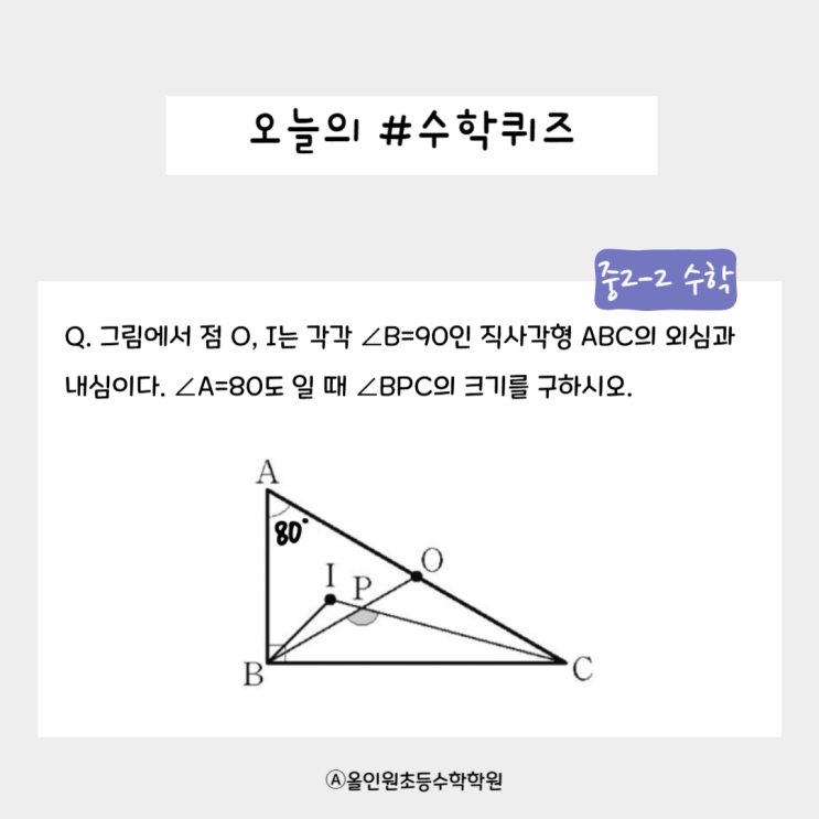  [오늘의 수학퀴즈] 두뇌를 자극하라! 중2-2 수학 퀴즈에 도전하세요!