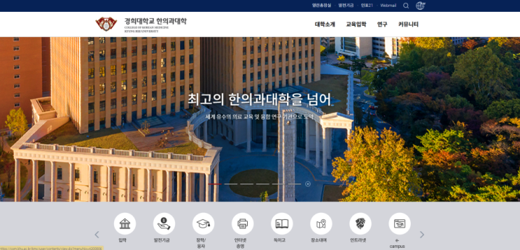  경희대 한의대 수시 합격 생기부, 한의예과를 목표한다면 필독